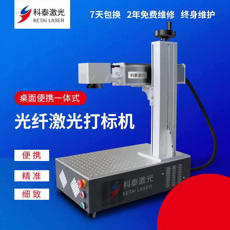 科泰激光打標(biāo)機(jī)分類有哪些，給大家介紹一下